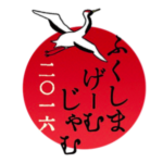 「福島GameJam2016」のインターネットネット番組でArtPlay 五十嵐孝司氏が出演