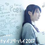Unityインターハイ2017で本選出場作品が確定、プレゼン発表を秋葉原で開催(10/22)