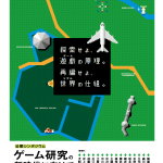シンポジウム「ゲーム研究の新時代に向けて」(1/21)