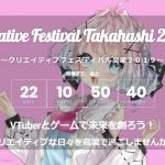クリエイティブフェスティバル高梁2019(10/12~27)