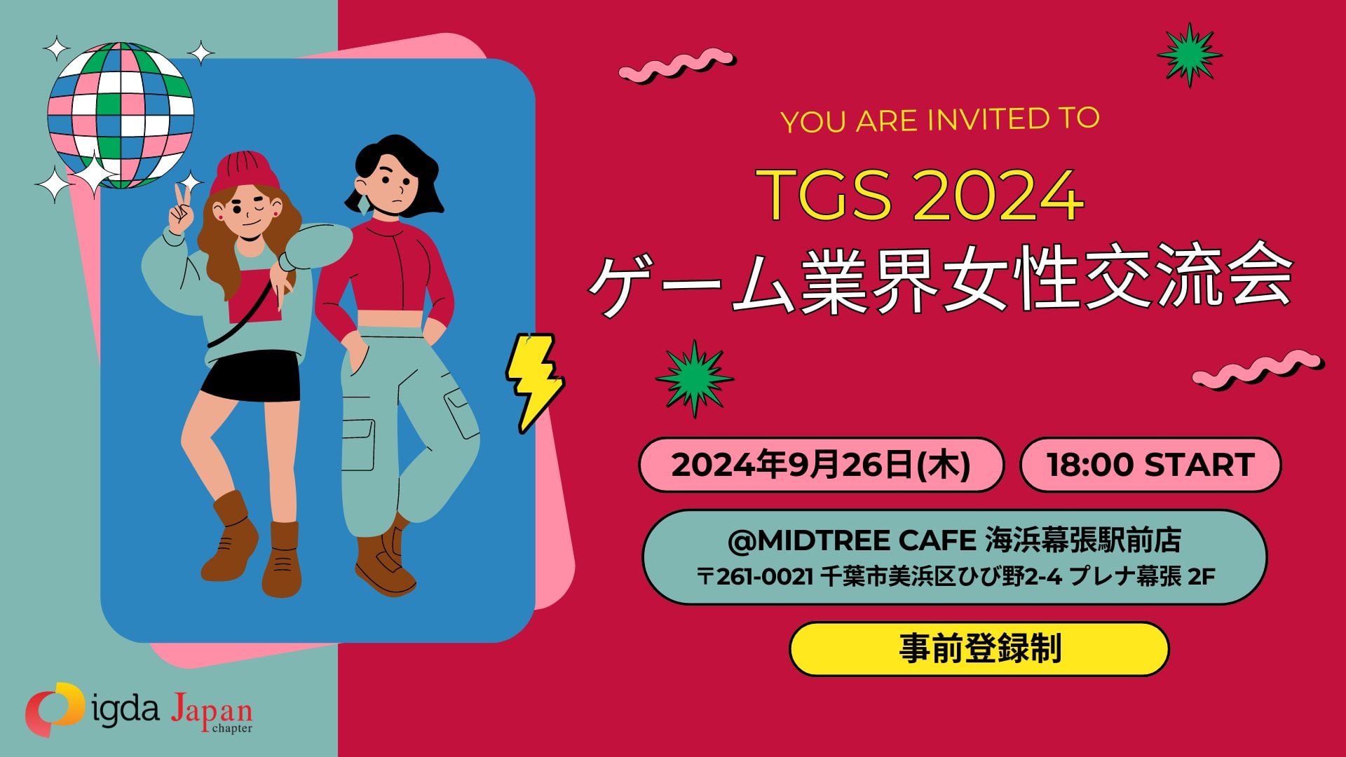 TGS2024 ゲーム業界女性交流会 / Women in Gaming: Industry