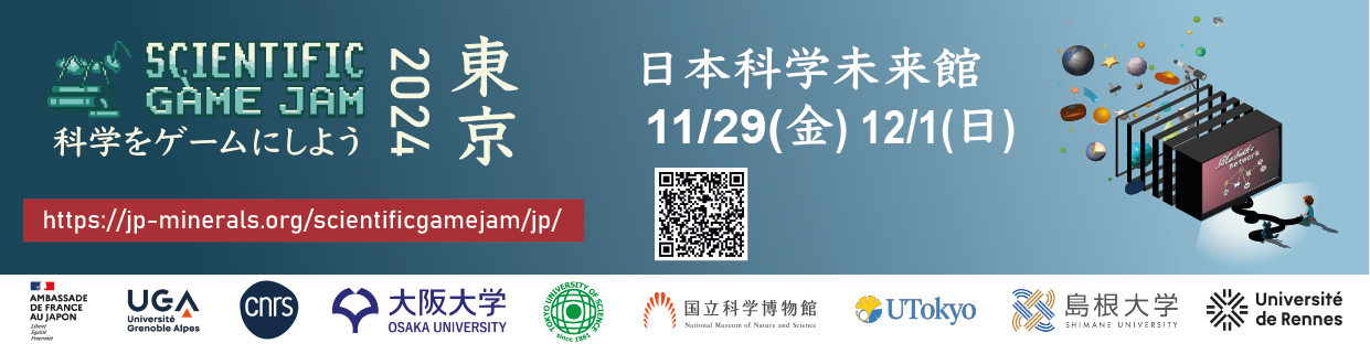 科学をゲームにしよう！ 「サイエンティフィック・ゲームジャム」が